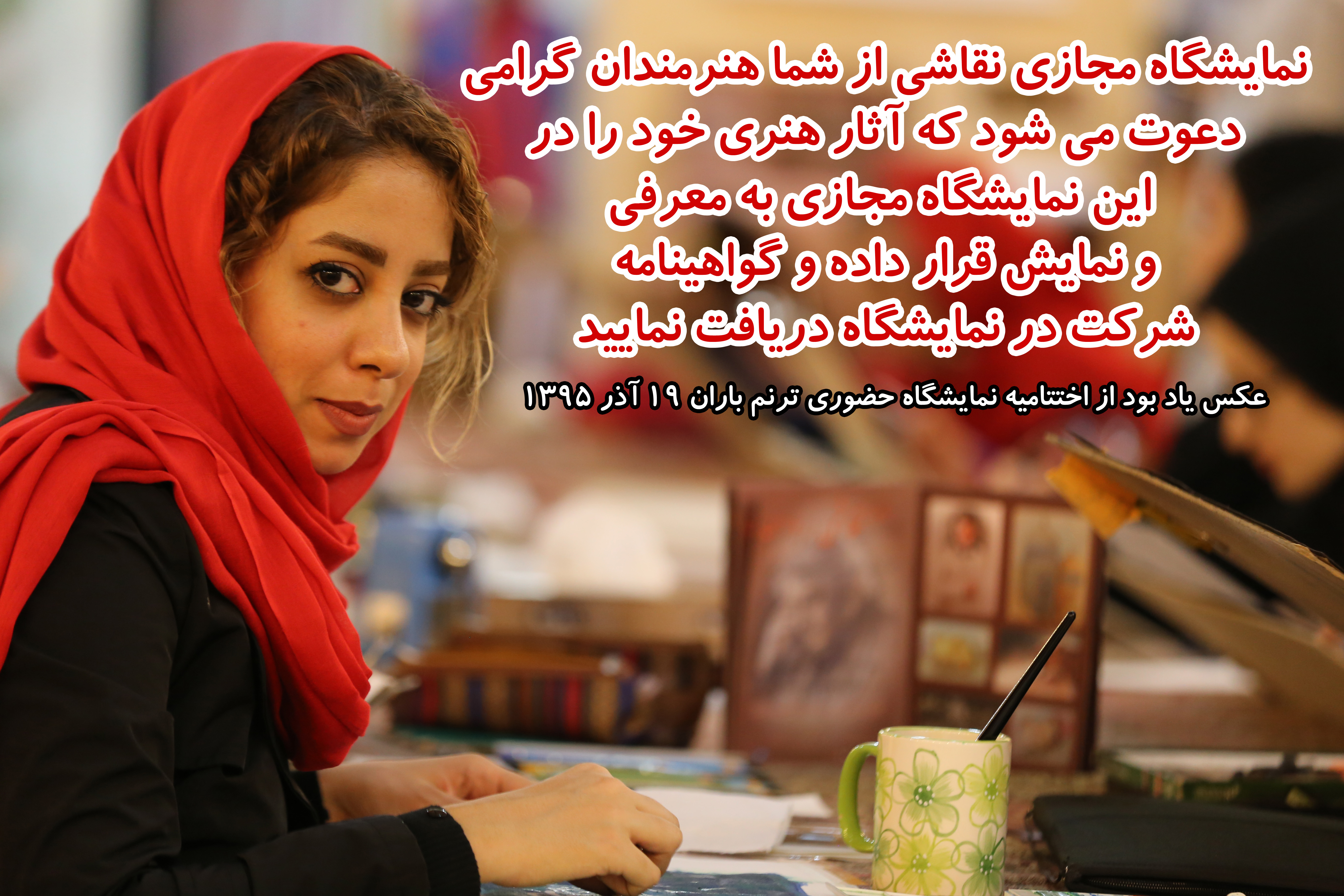 نمایشگاه مجازی نقاشی