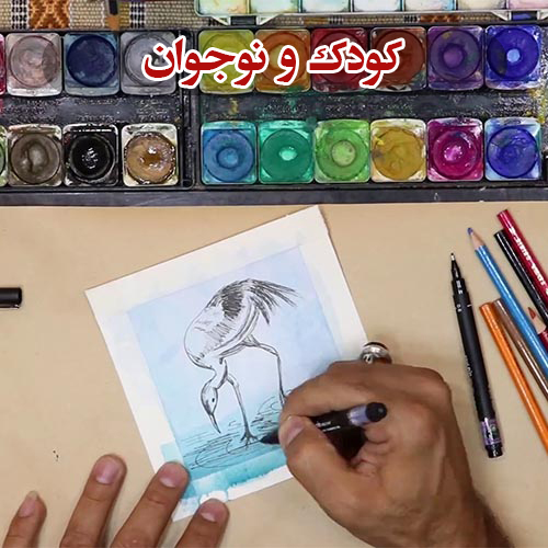 کودک و نوجوان